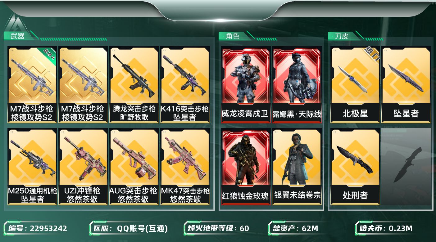 三角洲行动账号QQ【wf1572】wf1572 总资产62M 流动33.8M 3红 2刀 1典藏 8金 凌霄戍卫 蚀金