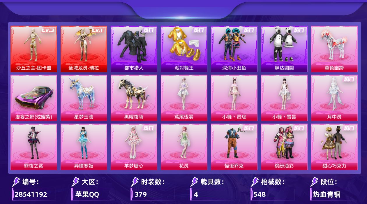 [28541192]苹果手Q历史最高段位卓越王牌20星2神装40粉装34特效枪4载具17粉色飞行器195420热力值25王牌印记379套装548枪皮
【红色神装等级】圣域龙灵瑞拉(一级)沙丘之主图卡盟(三级)
【红色角色神装】圣域龙灵瑞拉沙丘之主图卡盟
【热门品类】粉装怪诞乔克粉装缤纷油彩套装浪漫天命套装都市猎人套装派对舞王套装深海小丑鱼套装小丑鱼套装胖达圆圆套装忍者信条套装SS1特训套装龟仙人套装暗影哥特套装浪漫波比套装粉红小猪套装糯粉咩咩套装软软马卡龙角色Mark.06套装红熊茄茄
【粉色套装】粉装怪诞乔克粉装甜心巧克力粉装宝贝奶油派粉装天使彩虹糖粉装蝶舞迷情粉装缤纷油彩粉装冰霜白皇粉装炙焰红王粉装馨动时刻粉装葫芦兄弟粉装彩虹鹿灵角色洛天依粉装吟月归客粉装蓝莓炮弹粉装筑梦精灵粉装霞光圣骑粉装仲夏莫吉托角色白勺歌姬角色呆萌星弥角色小可学妹粉装炫光之旅角色圣堂之誓粉装蜜语绒猫角色美雪套装创世·救赎角色千金淑猫角色樱桃泡泡角色智耀战神粉装绯果甜心角色绯月迷踪角色荧海星豚角色绯穹魔姬角色花灵角色羊梦糖心角色异瞳寒姬角色罪夜之冕角色月中灵人物小舞·灵珑人物小舞·雪昙角色鸢尾珑雾
【粉色枪皮等级】AKM甜心宝贝(六级)AKM炫紫旋律(一级)AKM暮色玫影(三级)SCARL童趣迷兔(七级)SCARL云端童话(五级)M416心之恋语(七级)GROZA精灵之光(三级)AUG星梦奇缘(三级)AUG暖羊咩咩(五级)AUG罪夜之冕(七级)ACE32萌骑漫游(四级)UMP45相思残雪(七级)UMP45启明星(三级)UMP45萌骑冒险(一级)Vector绯穹魔姬(五级)野牛绯月迷踪(五级)AKS74U森灵之息(五级)Kar98K未来歌姬(四级)Kar98K巳巳如意(五级)Kar98K圣域龙灵(三级)Mk14精灵梦叶罗丽(一级)Mk14樱桃泡泡(五级)Mk14福马献瑞(五级)AMR智耀战神(五级)AA12G萌骑幻想(五级)AA12G其乐融融(五级)M249彩虹甜喵(五级)DP28千金淑猫(一级)DP28豹影疾电(五级)DP28鸢尾珑雾(五级)MG3洛神天依(五级)PKM江南烟雨(五级)PKM萌骑夺宝(一级)撬棍永恒法杖(七级)
【粉色载具】虚妄之影炫耀紫僚机圣域龙宝星梦玉骢黑曜夜骑暮色幽蹄
【粉色枪皮】AKM甜心宝贝AKM炫紫旋律AKM暮色玫影SCARL童趣迷兔SCARL云端童话M416心之恋语GROZA精灵