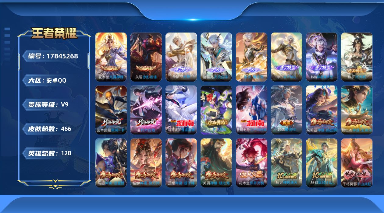 WZQM4247694王者荣耀账号详情图25 WZQM4247694王者荣耀账号详情图25