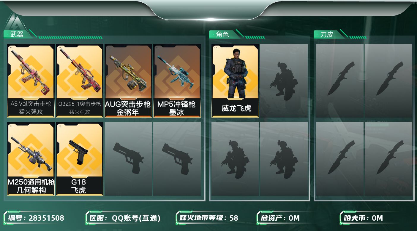 三角洲行动账号QQ总资产:23.3M 1干员外观  7传说枪械 哈夫币:2.448K 不可二次 不可修改实名 
【烽火