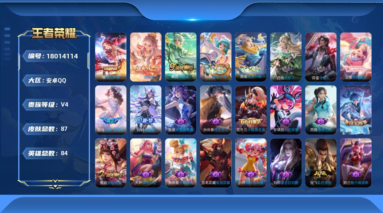 WZQM4261097王者荣耀账号详情图14 WZQM4261097王者荣耀账号详情图14