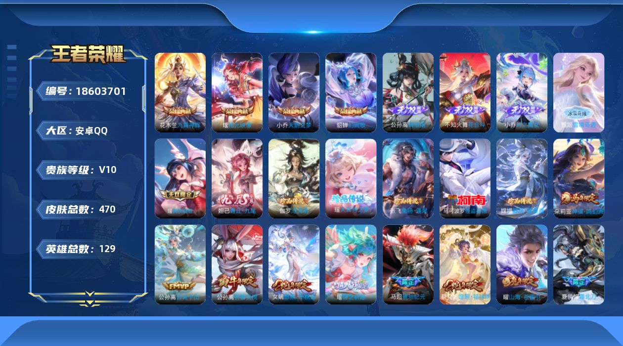 WZQM4297570王者荣耀账号详情图28 WZQM4297570王者荣耀账号详情图28