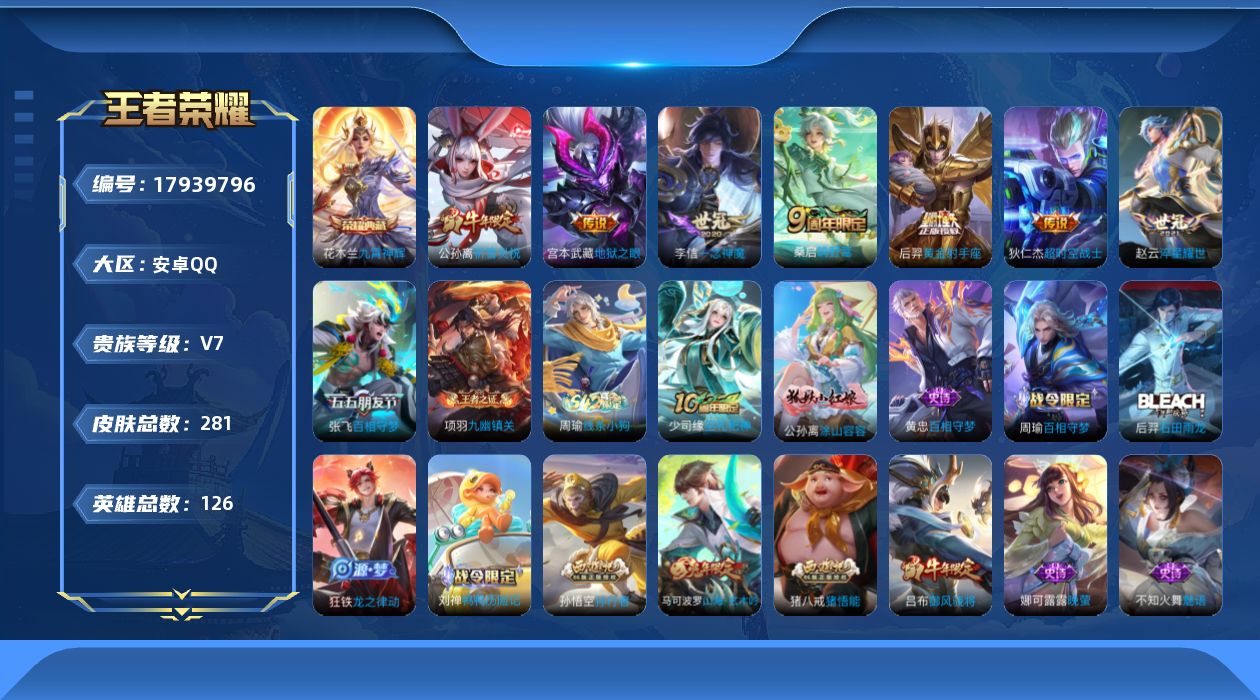 王者荣耀账号安卓QQ0AP9EG对抗路56段，中路46段，万战金标米莱狄，万战金标苏烈，万战金标狂铁，万战金标吕布，金标