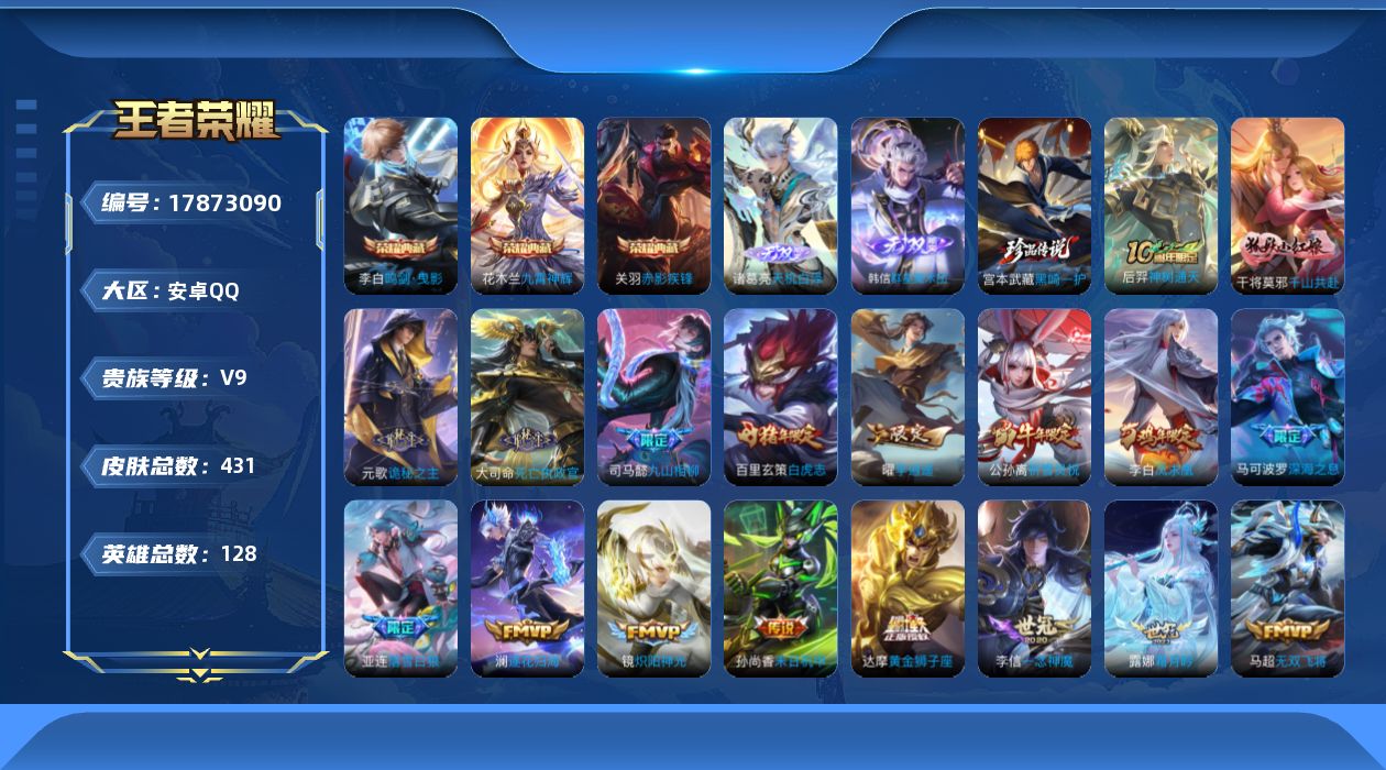 WZQM4250146王者荣耀账号详情图26 WZQM4250146王者荣耀账号详情图26