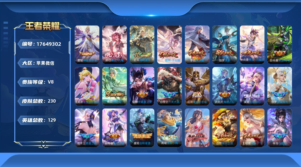 WZQM4228890王者荣耀账号详情图17 WZQM4228890王者荣耀账号详情图17