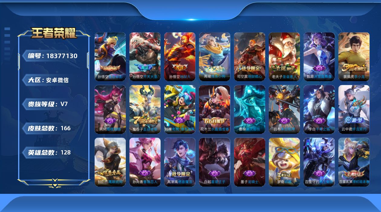 WZQM4284787王者荣耀账号详情图15