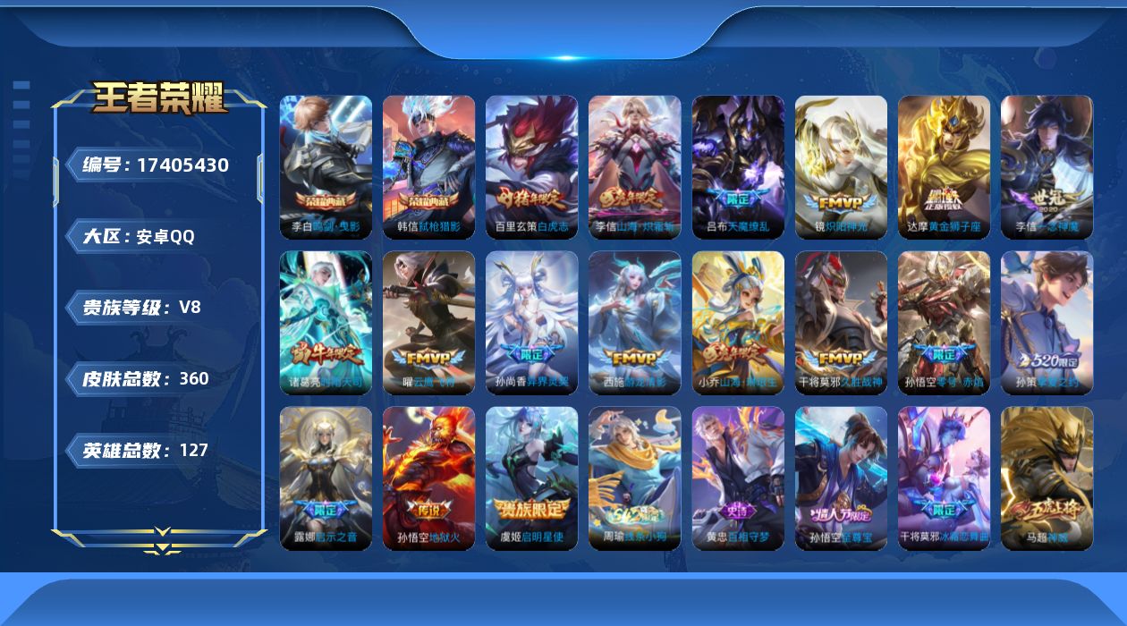 WZQM4207856王者荣耀账号详情图17