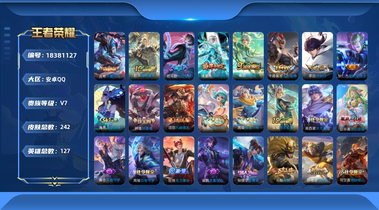 WZQM4290268王者荣耀账号详情图15