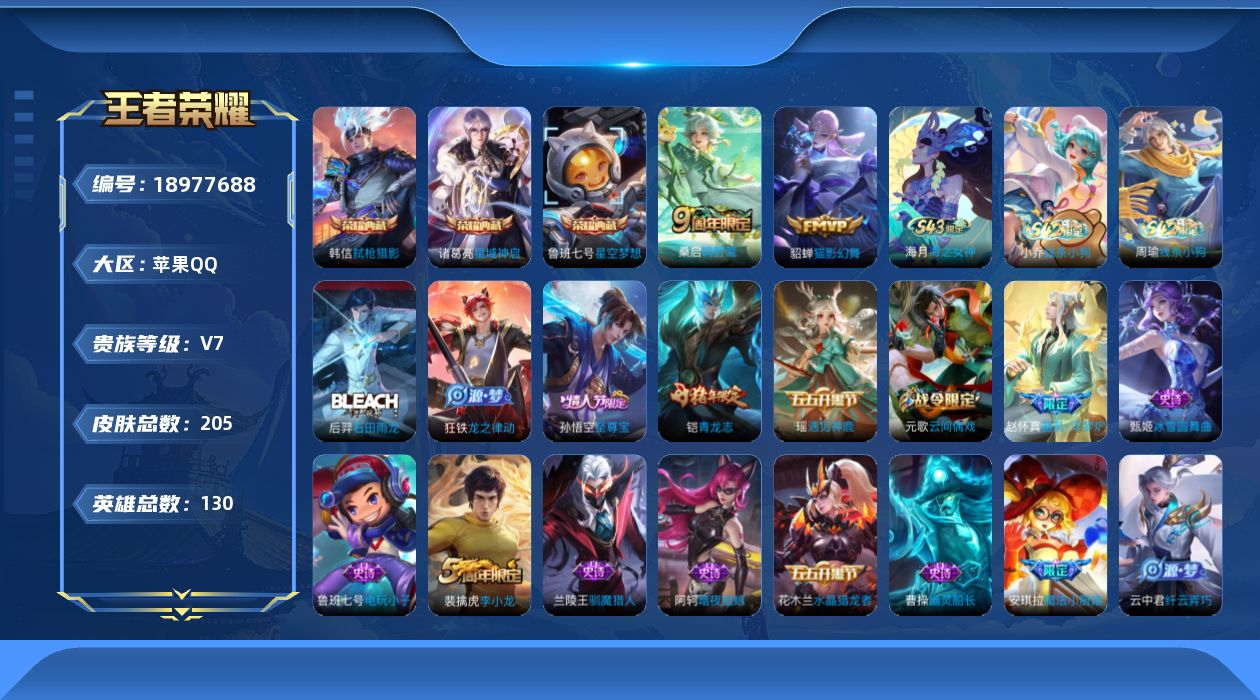 WZQM4321486王者荣耀账号详情图15