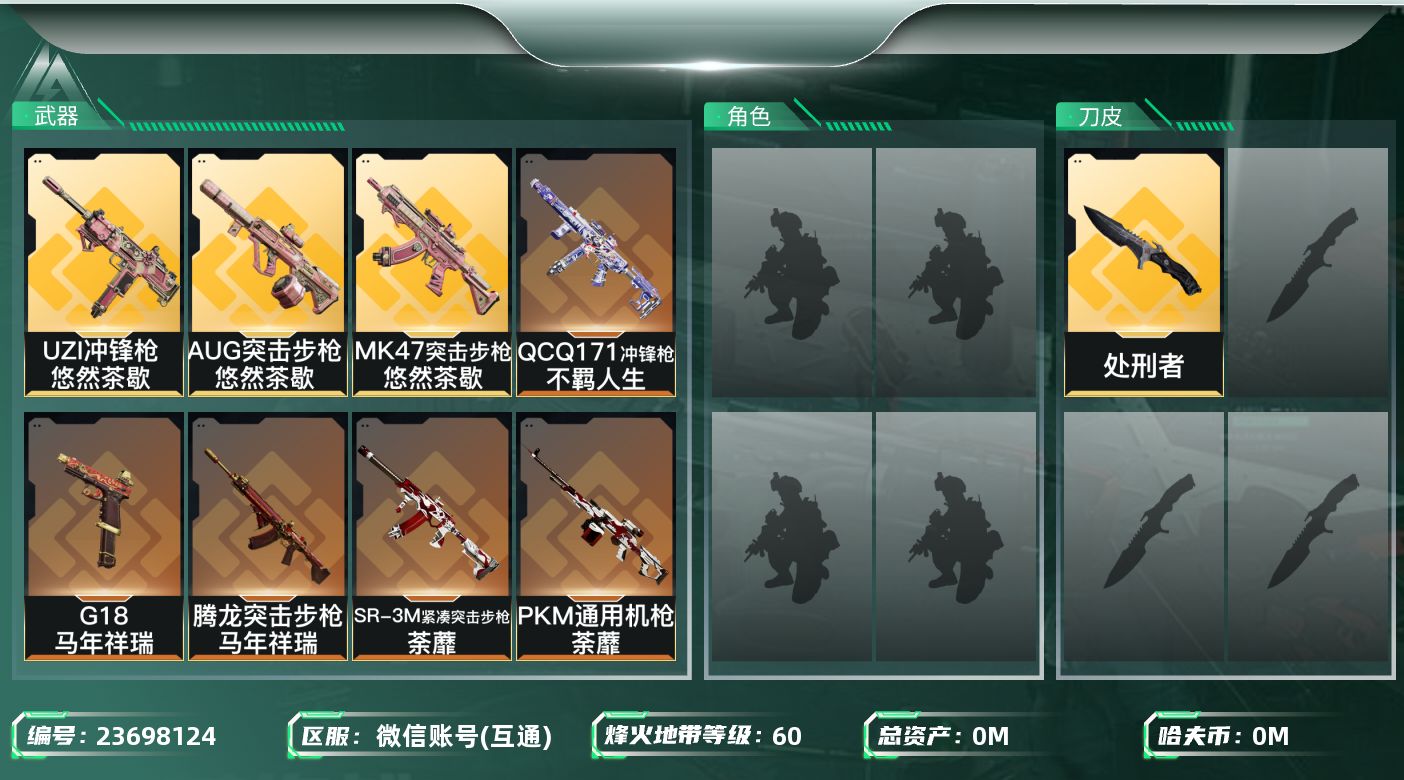 三角洲行动账号VX[23698124]总资产:127.3M 1近战传说 18传说枪械 哈夫币:1.173K 可二次 可