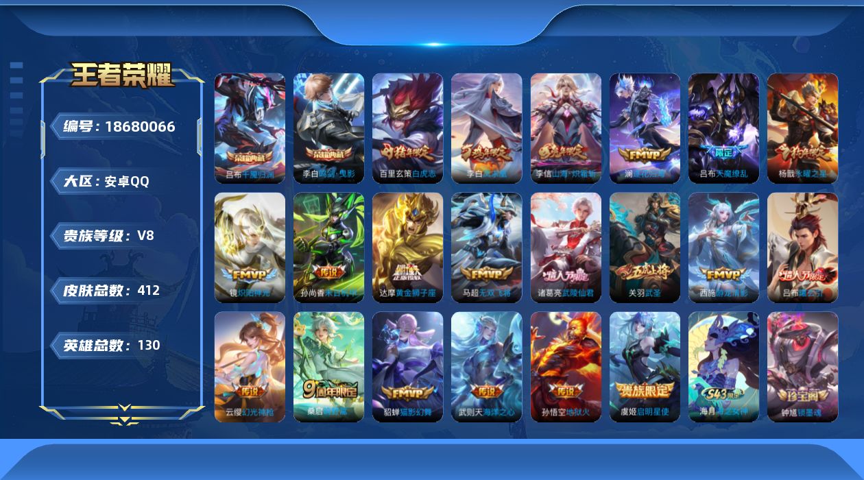 王者荣耀账号安卓QQ0B82G0可二次408皮肤水晶2传说20优质限定28
信用分合格 钱包已注销
水晶皮肤：鸣剑·