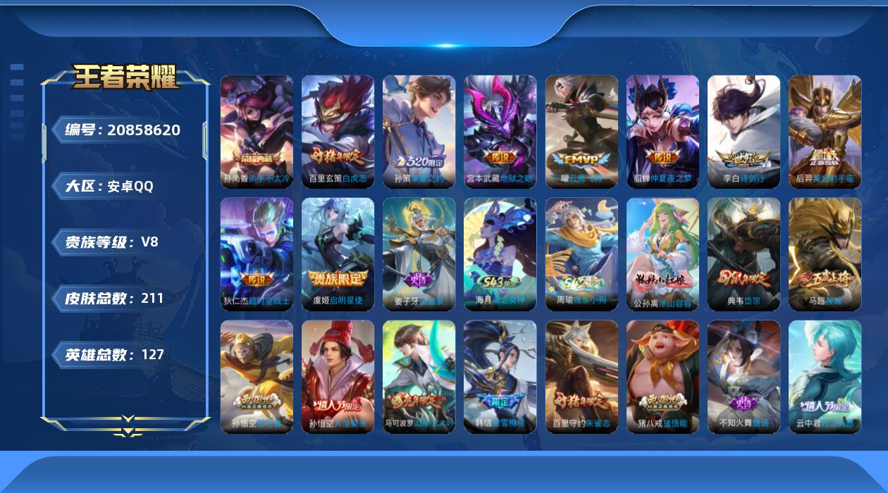 WZQM4404534王者荣耀账号详情图17 WZQM4404534王者荣耀账号详情图17