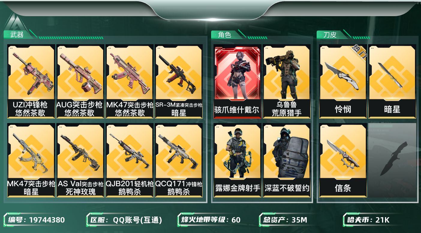 SJZQM4119742三角洲行动账号详情图14