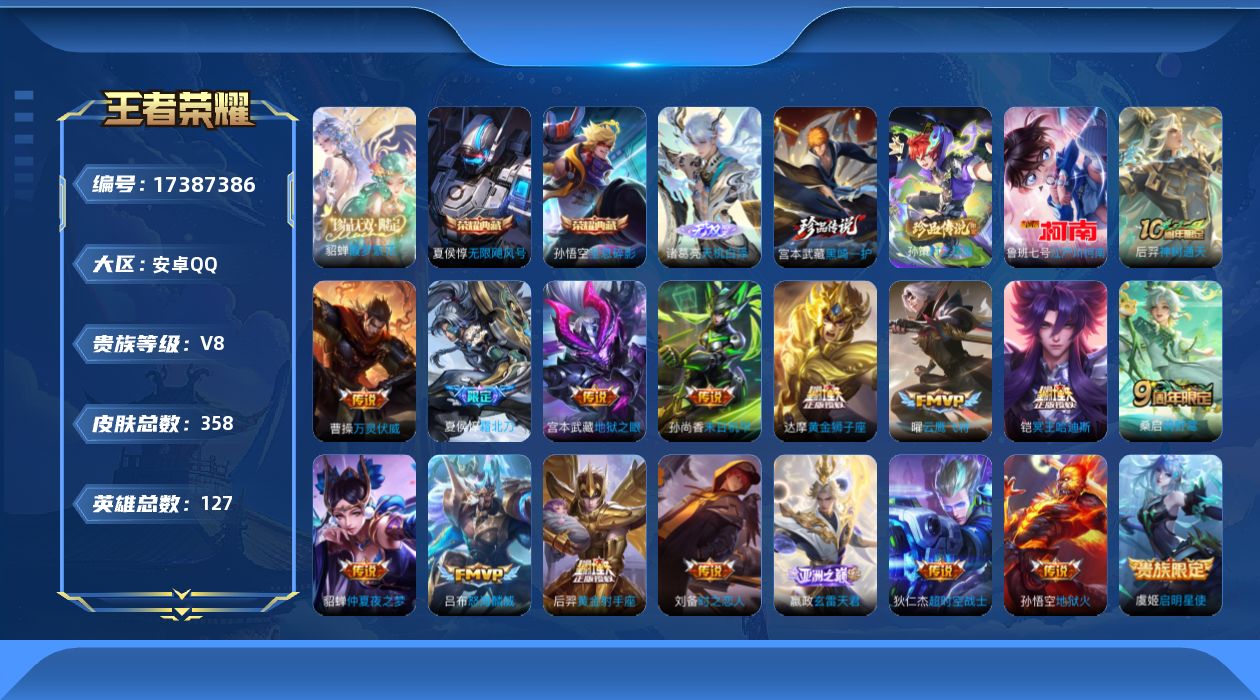 WZQM4206539王者荣耀账号详情图20