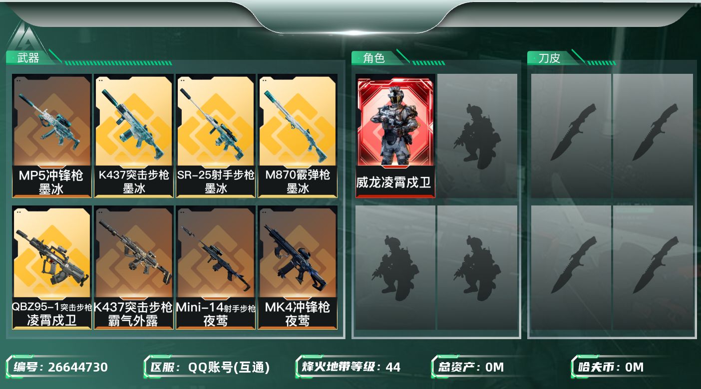 三角洲行动账号QQ[26644730]总资产:8.4M 1干员外观  15传说枪械 哈夫币:1.016K 不可二次 不