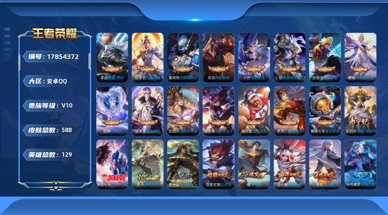 王者荣耀账号安卓QQ0ATMTK可二次"580皮肤v10无双1水晶16珍品传说1传说86优质限定128
qq钱包已注销