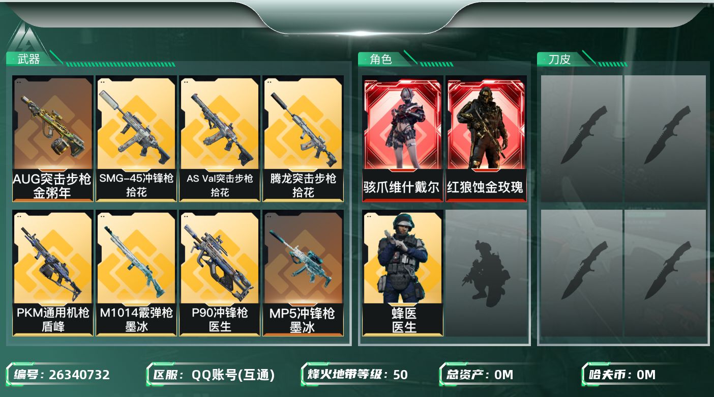 三角洲行动账号QQ[]总资产:31.9M 3干员外观  21传说枪械 哈夫币:3.058K 不可二次 不可修改实名 
