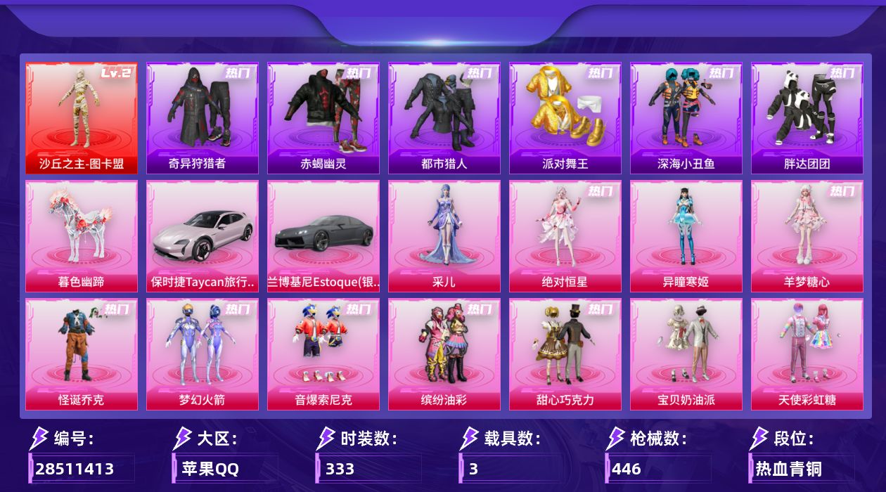 [28511413]苹果手Q1神装21粉装16特效枪3载具13粉色飞行器153146热力值20王牌印记333套装446枪皮
【红色神装等级】沙丘之主图卡盟(二级)
【红色角色神装】沙丘之主图卡盟
【热门品类】粉装怪诞乔克粉装梦幻火箭粉装音爆索尼克粉装缤纷油彩套装浪漫天命套装赤蝎幽灵套装都市猎人套装派对舞王套装深海小丑鱼套装奇异狩猎者角色军刀雅典娜套装胖达团团套装龟仙人套装暗影哥特套装粉红小猪套装红熊茄茄
【粉色套装】角色绝对恒星粉装怪诞乔克粉装甜心巧克力粉装宝贝奶油派粉装天使彩虹糖粉装梦幻火箭粉装缤纷油彩粉装草莓生巧粉装精灵娃娃粉装酣梦娃娃粉装妙趣可丽粉装音爆索尼克粉装炫光之旅角色茉莉星粉装莲影清波角色圣堂之誓角色千金淑猫粉装桃粉嫣然角色羊梦糖心角色异瞳寒姬角色采儿
【粉色枪皮等级】AKM绿萝繁花(五级)SCARL锦绣绵绵(五级)SCARL灵驹仙姬(三级)M416心之恋语(七级)GROZA精灵之光(三级)AUG星梦奇缘(六级)蜜獾异瞳寒姬(三级)ACE32萌骑漫游(五级)Kar98K巳巳如意(五级)Mk14福马献瑞(四级)M249绝对恒星(一级)DP28圣堂之誓(七级)DP28豹影疾电(五级)MG3酷泡奶龙(七级)MG36幻彩电音(七级)M338回旋牧梦使(五级)
【粉色载具】兰博基尼Estoque银翼灰保时捷Taycan 旅行版冰莓粉暮色幽蹄
【粉色枪皮】AKM绿萝繁花SCARL锦绣绵绵SCARL灵驹仙姬M416心之恋语GROZA精灵之光AUG星梦奇缘蜜獾异瞳寒姬ACE32萌骑漫游Kar98K巳巳如意Mk14福马献瑞M249绝对恒星DP28圣堂之誓DP28豹影疾电MG3酷泡奶龙MG36幻彩电音M338回旋牧梦使
【粉色飞行器】绝对恒星飞行器炫彩糖果飞行器春暖花开飞行器梦幻火箭飞行器齐天大圣飞行器星夜魔法师飞行翼御兔特攻飞行器时光之吻飞行器极意拳锋飞行器暮色之舞飞行器回旋牧梦使飞行器云梦轻舟飞行器星罗盘飞行器
【粉色降落伞】绝对恒星降落伞极限特训降落伞快乐主宰降落伞百万伏特降落伞甜心宝贝降落伞春暖花开降落伞梦幻火箭降落伞神秘黑猫降落伞甜蜜誓约降落伞夏日绵绵冰降落伞暗夜玫瑰降落伞洛神天依降落伞橘柚倾心降落伞炙焰牛王降落伞暖熊萌萌降落伞垂柳戏鸭降落伞彩虹甜喵降落伞暗夜鎏金降落伞第五大道降落伞仲夏莫吉托降落伞莲影清波降落伞圣堂之誓降落伞创世·救赎降落伞星梦奇缘降落伞樱桃泡泡降落伞幻彩电音降