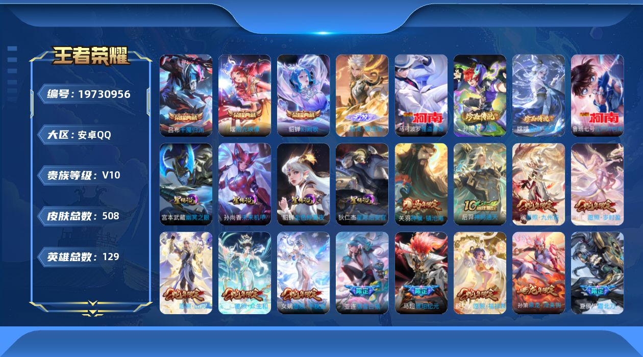 王者荣耀账号安卓QQ128英雄-504皮肤--V10-3典藏1无双4珍品传说57传说 4星传说 幽冥之眼 星际治安官 未