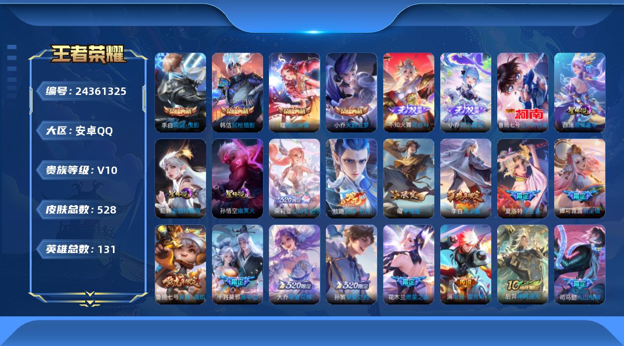 王者荣耀账号安卓QQ131英雄-519皮肤--V10-4典藏2无双1珍品传说51传说 打野31段 3星传说 游龙堇华 幽