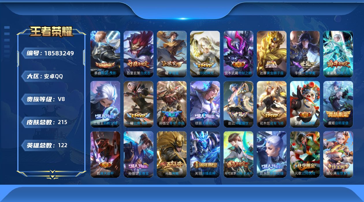 WZQM4297373王者荣耀账号详情图17 WZQM4297373王者荣耀账号详情图17