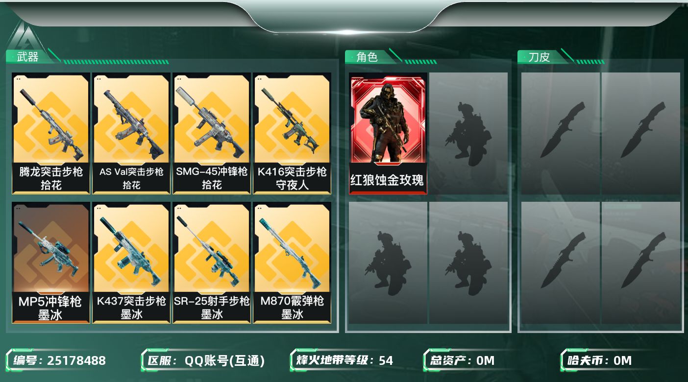 三角洲行动账号QQ[]总资产:58.8M 1干员外观  9传说枪械 哈夫币:314.995K 不可二次 不可修改实名 