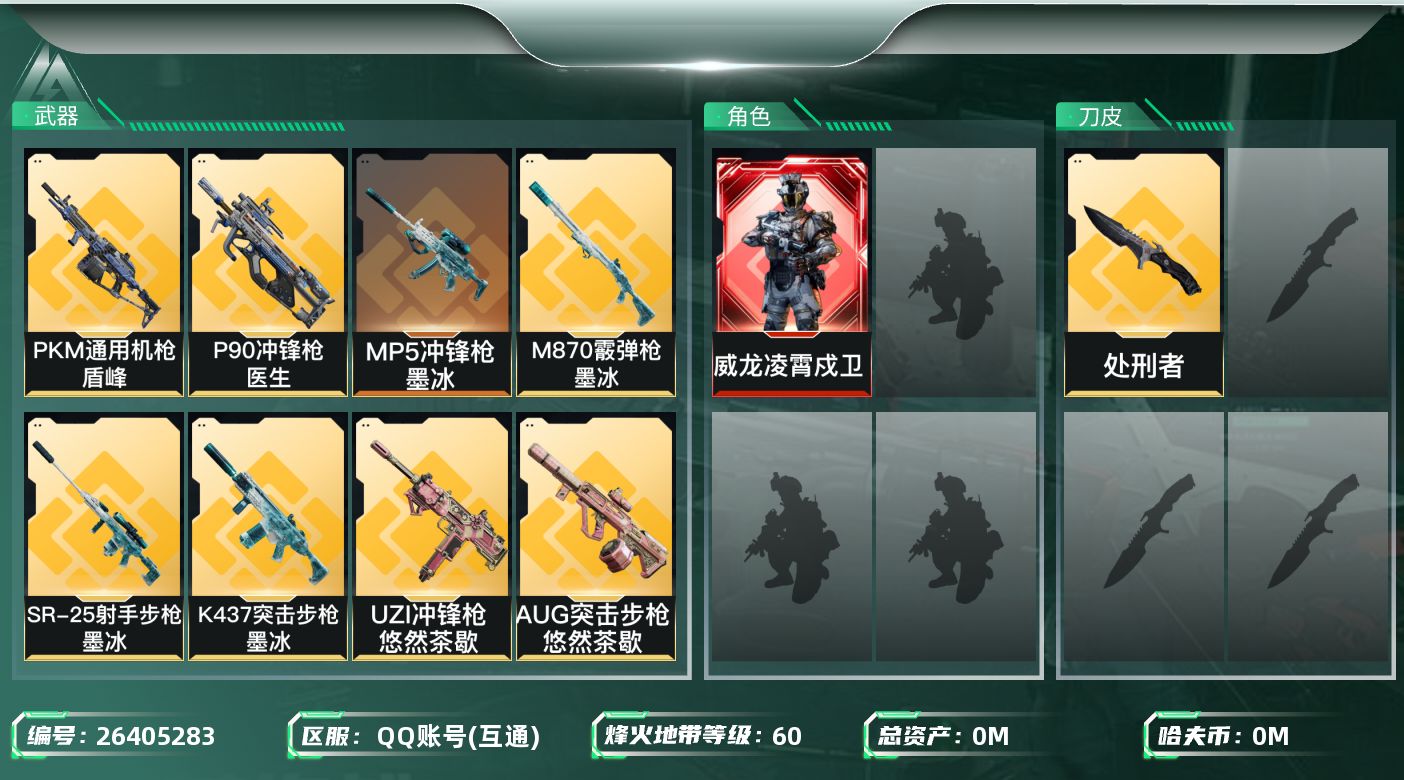 三角洲行动账号QQ[26405283]总资产:31.2M 1干员外观 1近战传说 13传说枪械 哈夫币:358.608