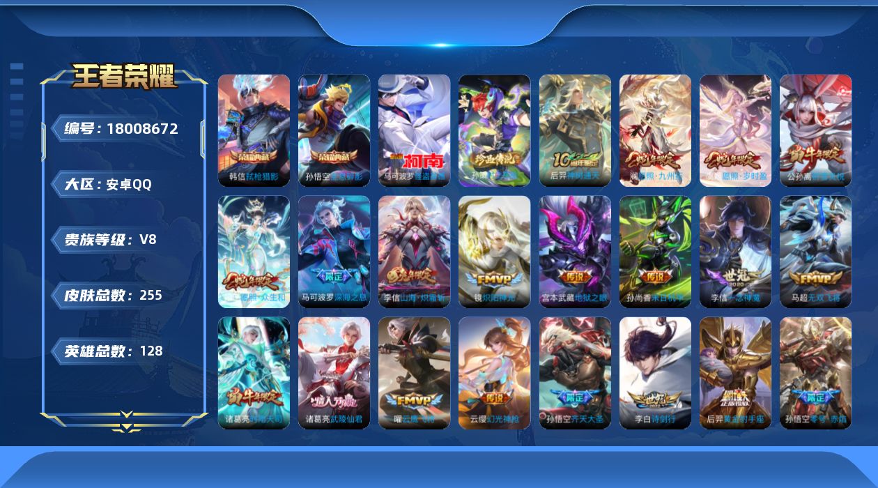 WZQM4260413王者荣耀账号详情图22