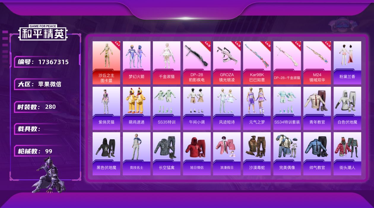 和平精英账号苹果微信1红装 2粉装 5特效枪 5印记 可二次 可修改实名 
【一级神装】一级沙丘之主-图卡盟(1级黄金木