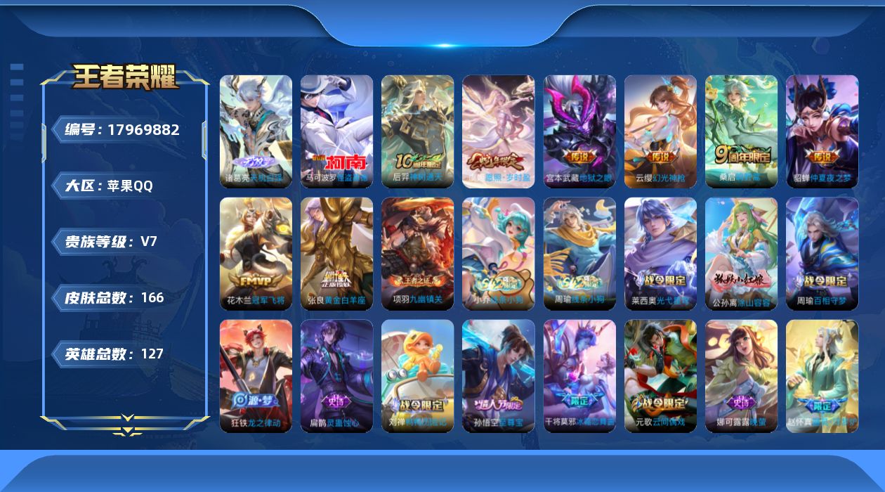 WZQM4257594王者荣耀账号详情图13