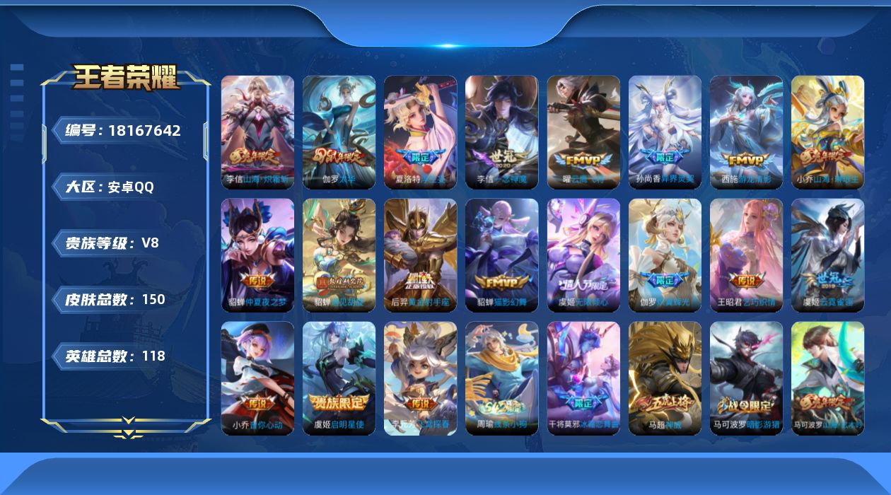 王者荣耀账号安卓QQ0AFHBQ无二次极品女号传说19优质限定19
信用分合格 钱包可注销 社交限制
传说限定：山海