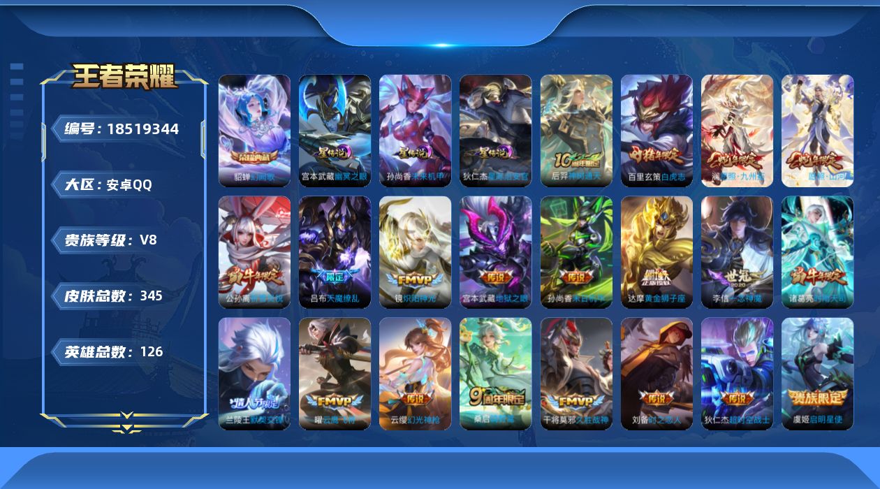 WZQM4291839王者荣耀账号详情图20 WZQM4291839王者荣耀账号详情图20