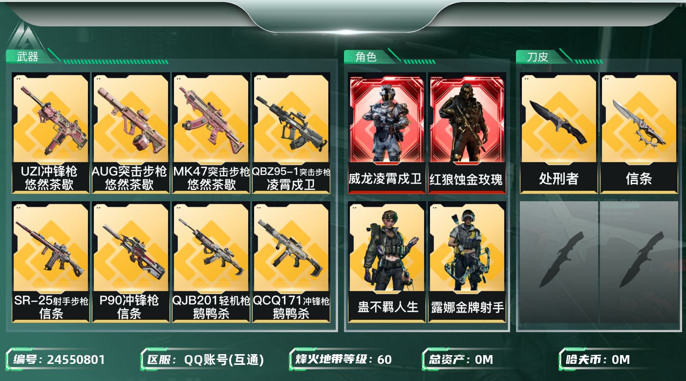 三角洲行动账号QQ总资产:346.3M 6干员外观 2近战传说 33传说枪械 哈夫币:21.286K 不可二次 不可修