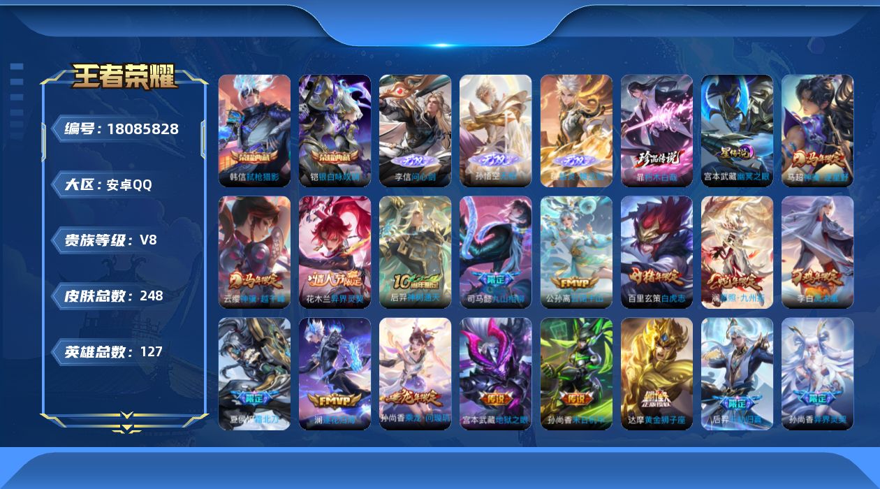 王者荣耀账号安卓QQ127英雄-248皮肤--V8-2典藏3无双1珍品传说26传说 打野45段 1星传说 幽冥之眼【全皮