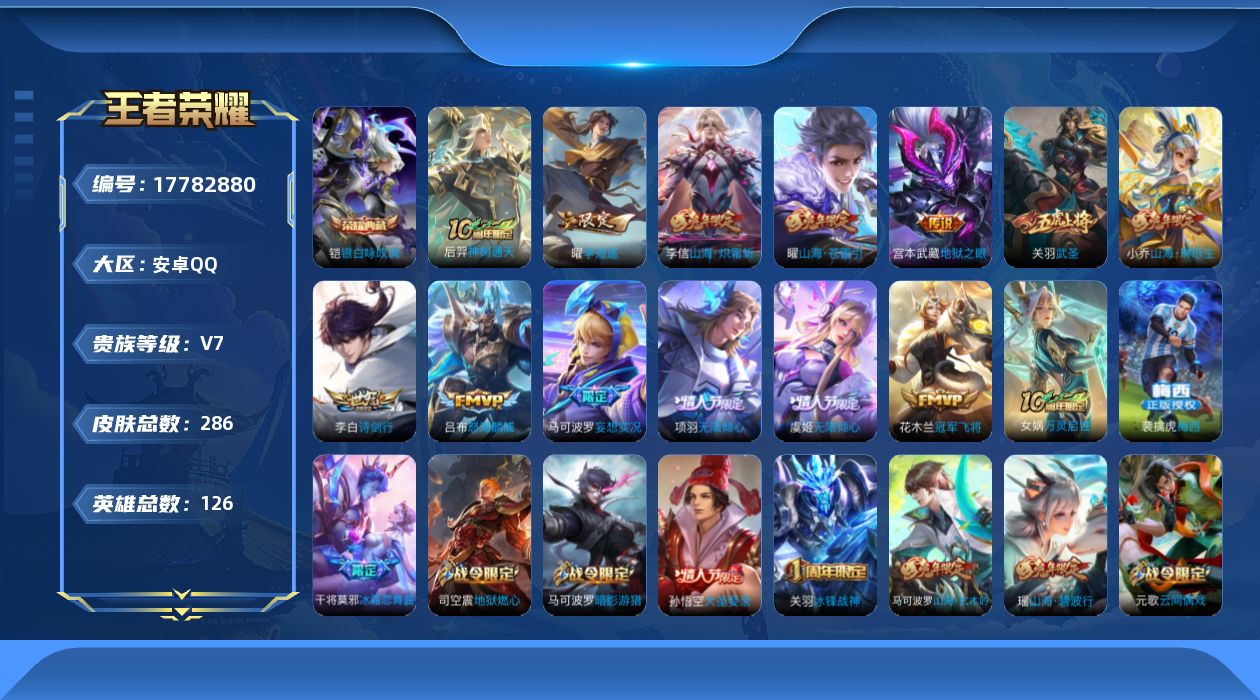 WZQM4256264王者荣耀账号详情图16