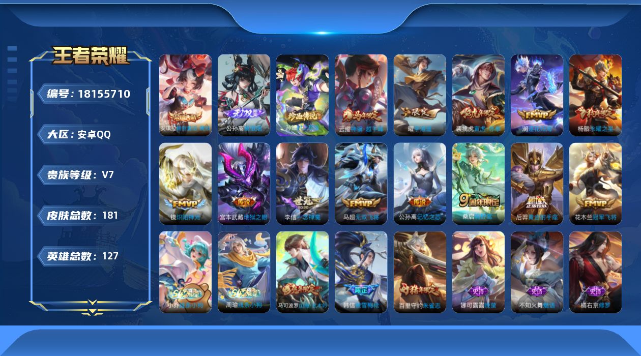 WZQM4271190王者荣耀账号详情图20 WZQM4271190王者荣耀账号详情图20