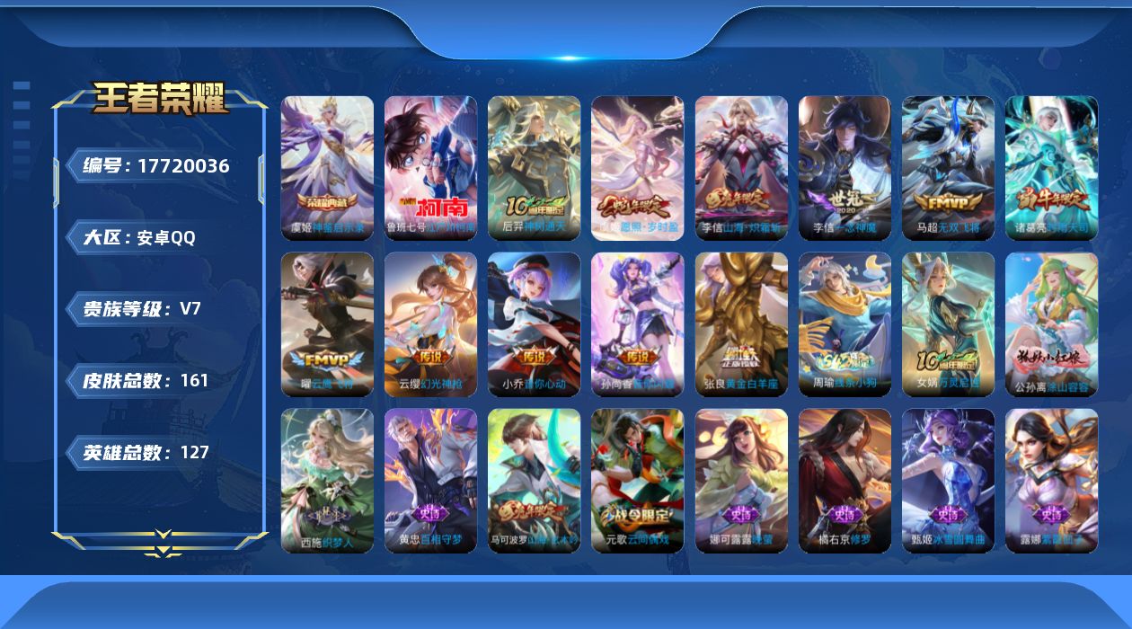 王者荣耀账号安卓QQ0B883D可二次水晶1珍品传说1传说11优质限定7
qq钱包已注销 信用分合格 星会员已关联
