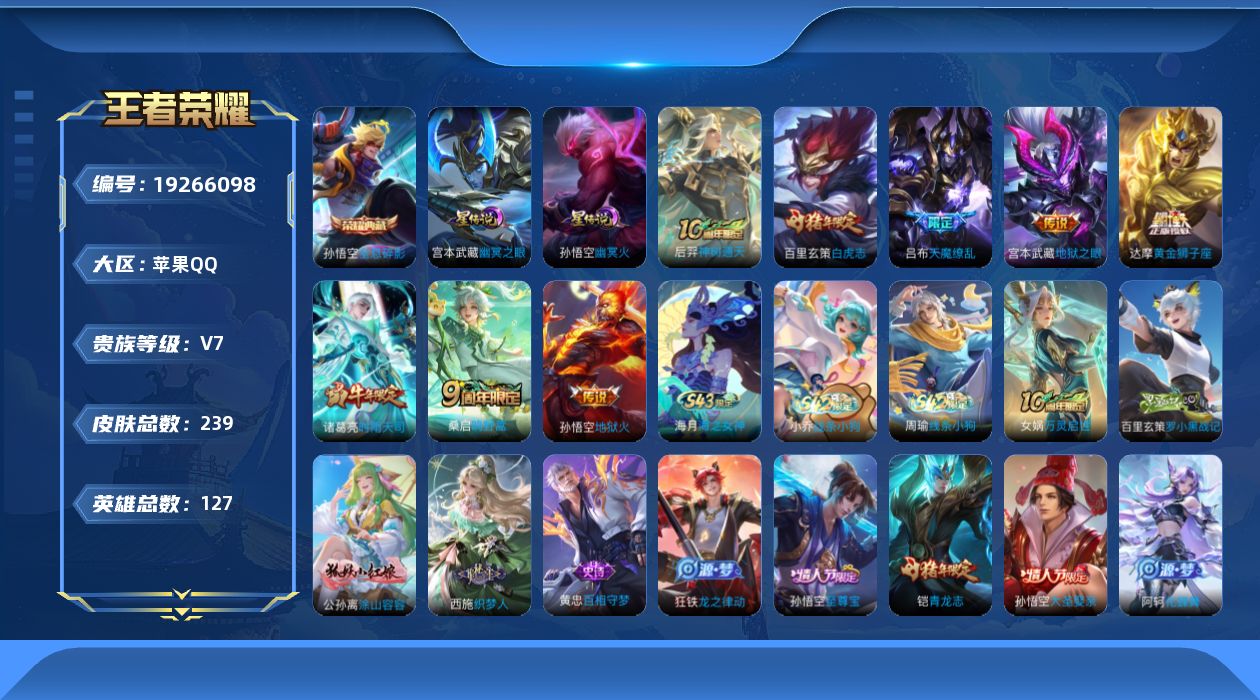 王者荣耀账号苹果QQ127英雄-239皮肤--V7-1典藏8传说 2星传说 幽冥火 幽冥之眼 【典藏】 全息碎影 【传说
