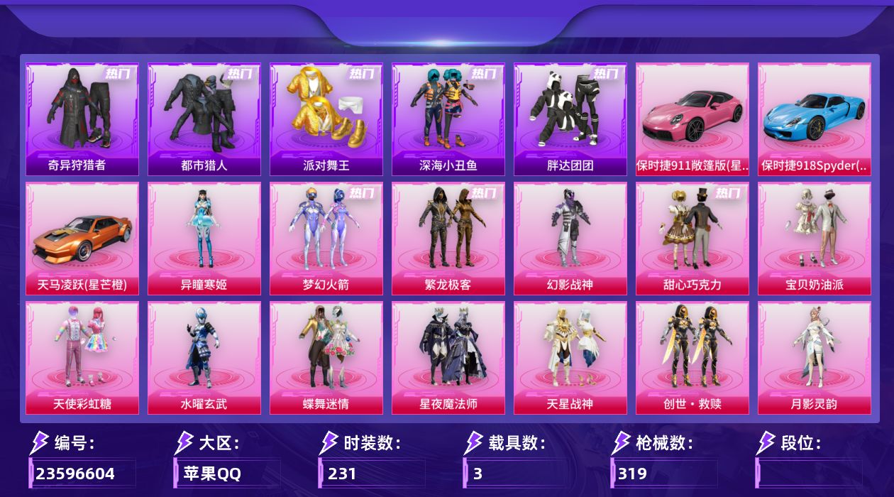 和平精英账号苹果QQ[22507426]H427 满级五爪金龙 ARX-无垠阁 Mk14-精灵梦叶罗丽 都市 小金鞋 梦