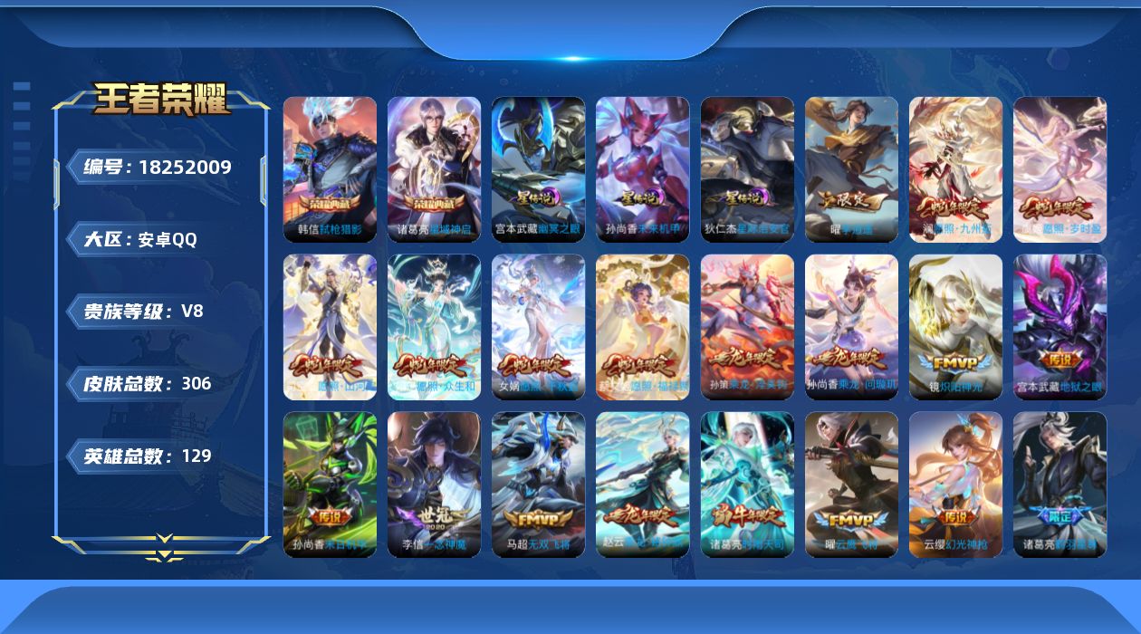 王者荣耀账号安卓QQ0AX52Q
可二次水晶2传说32优质限定38
钱包已注销、信用分正常、无设备脸
水晶皮肤：弑