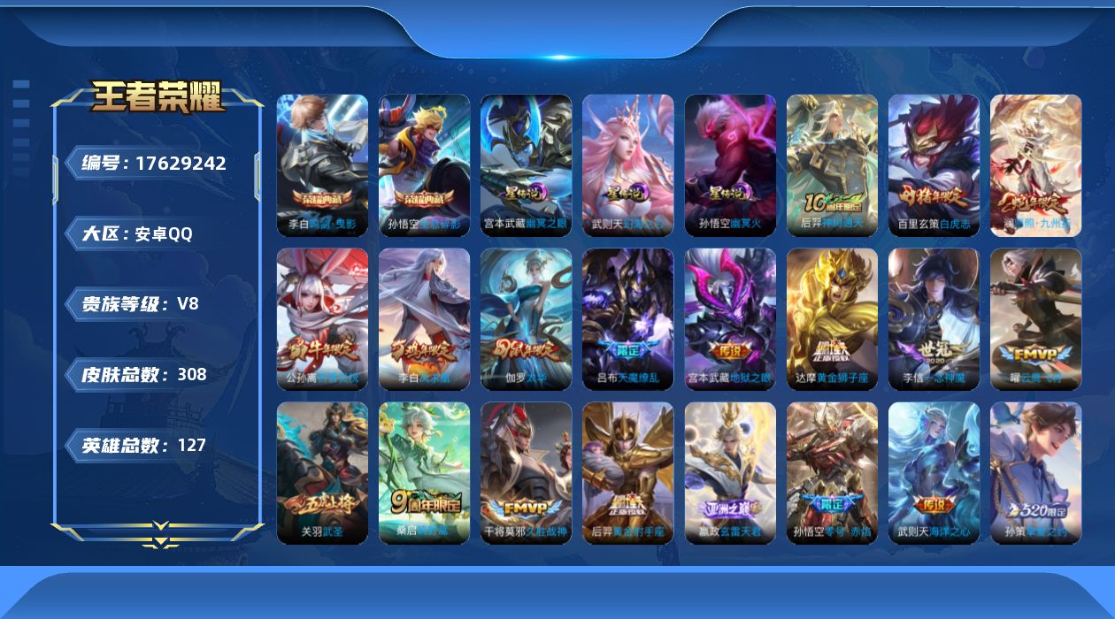WZQM4227058王者荣耀账号详情图19 WZQM4227058王者荣耀账号详情图19