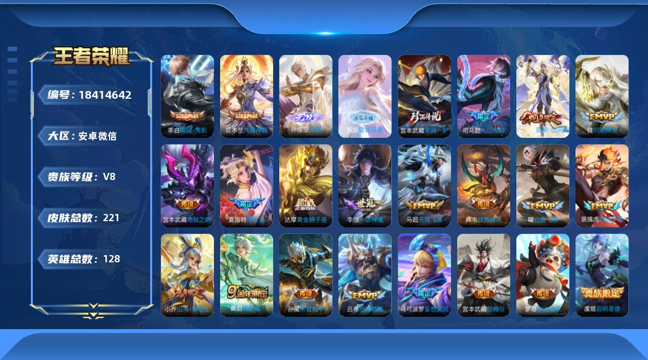 WZQM4286935王者荣耀账号详情图18