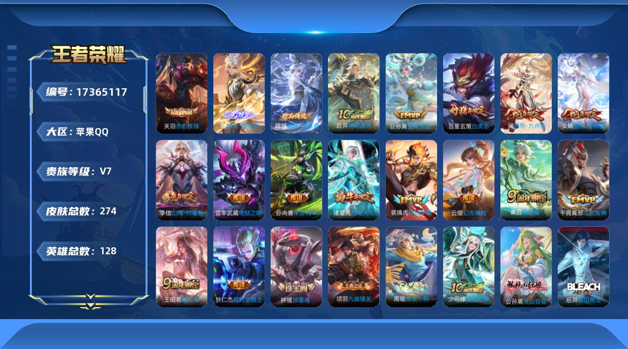 WZQM4210963王者荣耀账号详情图16