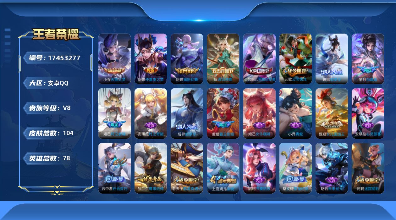 WZQM4211244王者荣耀账号详情图21