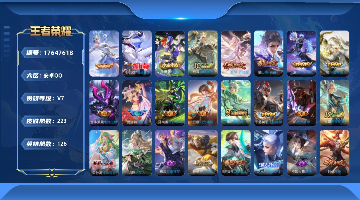WZQM4228729王者荣耀账号详情图15 WZQM4228729王者荣耀账号详情图15