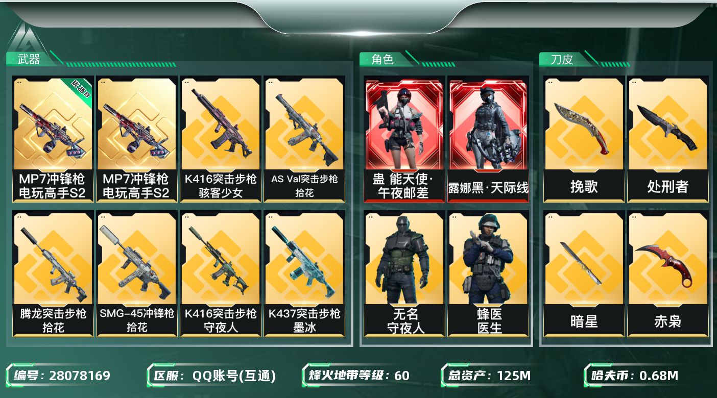 SJZMMN4370680三角洲行动账号详情图14