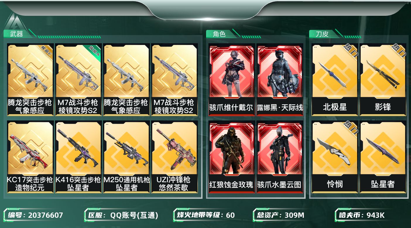 SJZQM4134030三角洲行动账号详情图36 SJZQM4134030三角洲行动账号详情图36