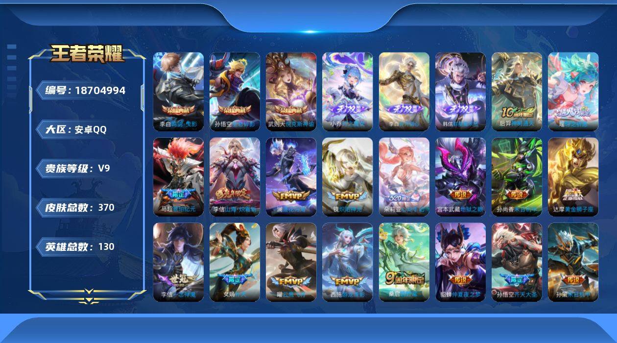 WZQM4306741王者荣耀账号详情图20