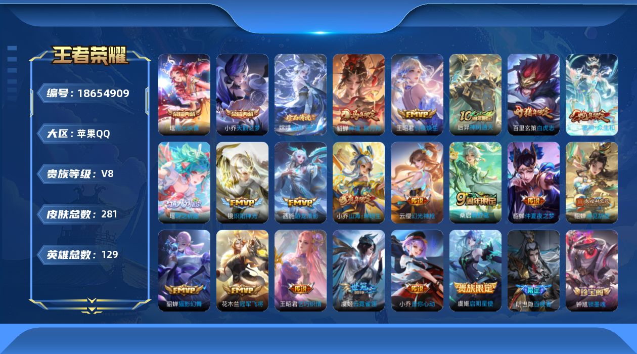王者荣耀账号苹果QQ0BEXOH可二次"281皮肤水晶2珍品传说1极品女号传说19优质限定26
钱包已注销、信用分正常