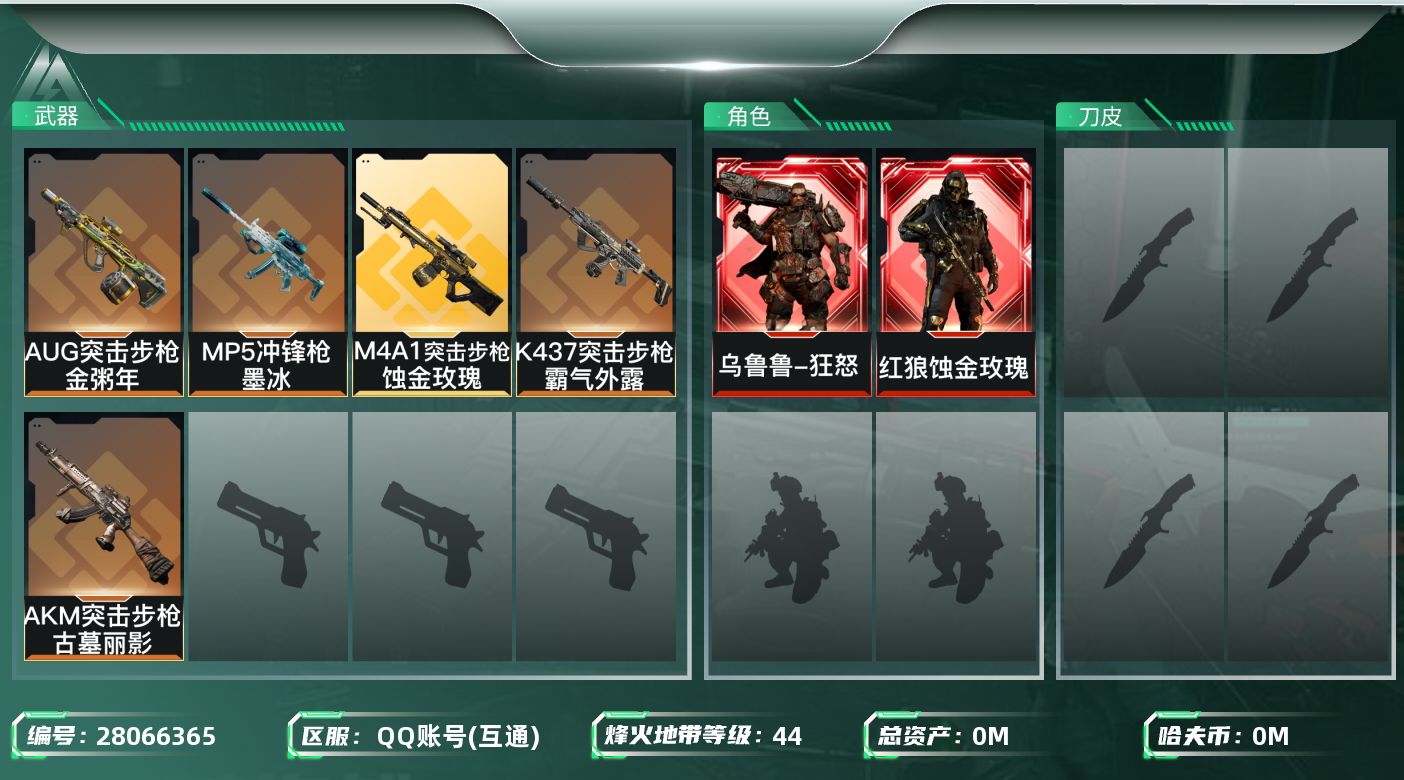 三角洲行动账号QQ总资产:26M 2干员外观  5传说枪械 哈夫币:13.095K 可二次 可修改实名 
【烽火地带段